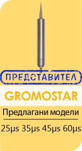 gromostar